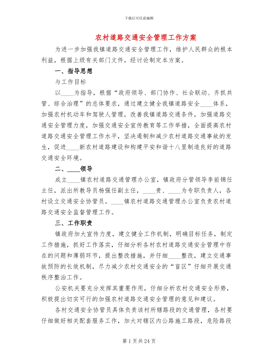 农村道路交通安全管理工作方案(2篇)_第1页