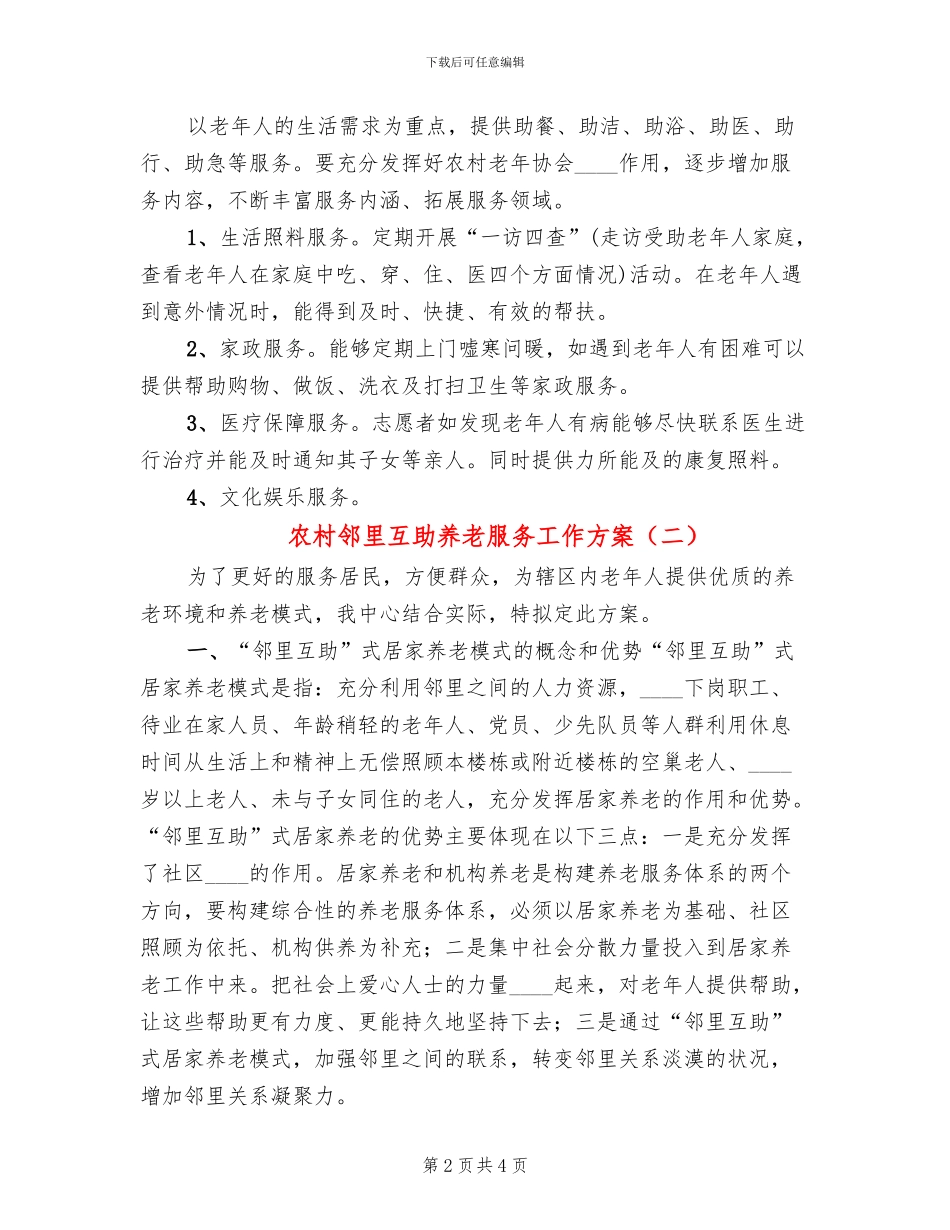 农村邻里互助养老服务工作方案_第2页