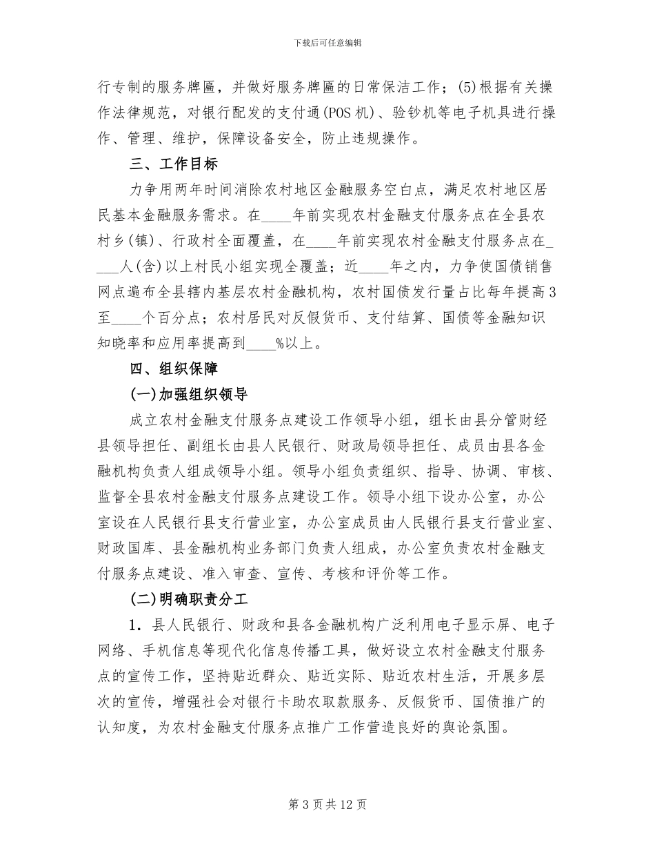 农村金融支付服务活动实施方案_第3页