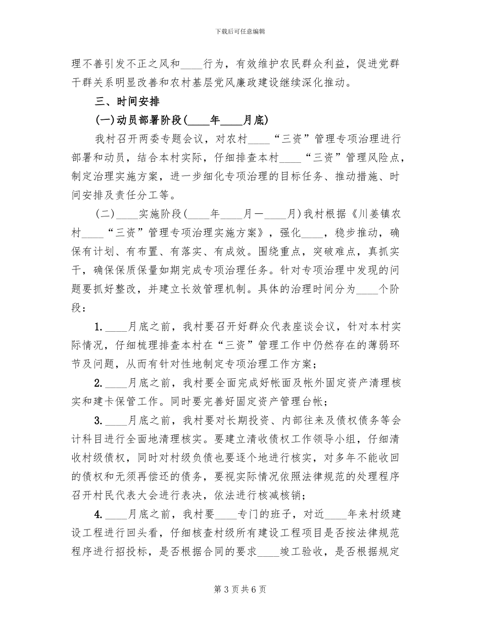 农村集体清产核资工作方案范文(2篇)_第3页