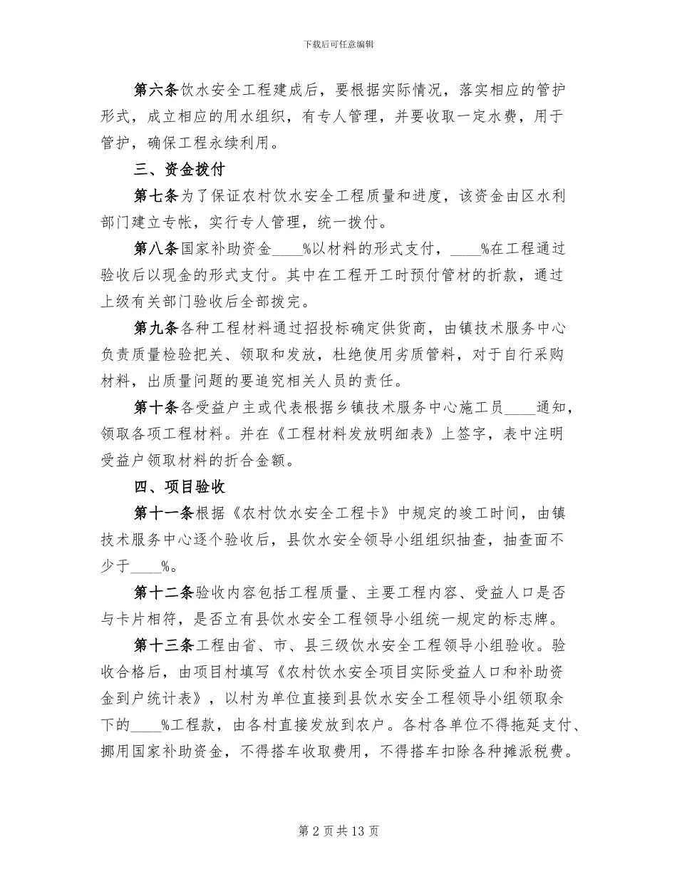 农村饮水安全工程实施方案_第2页