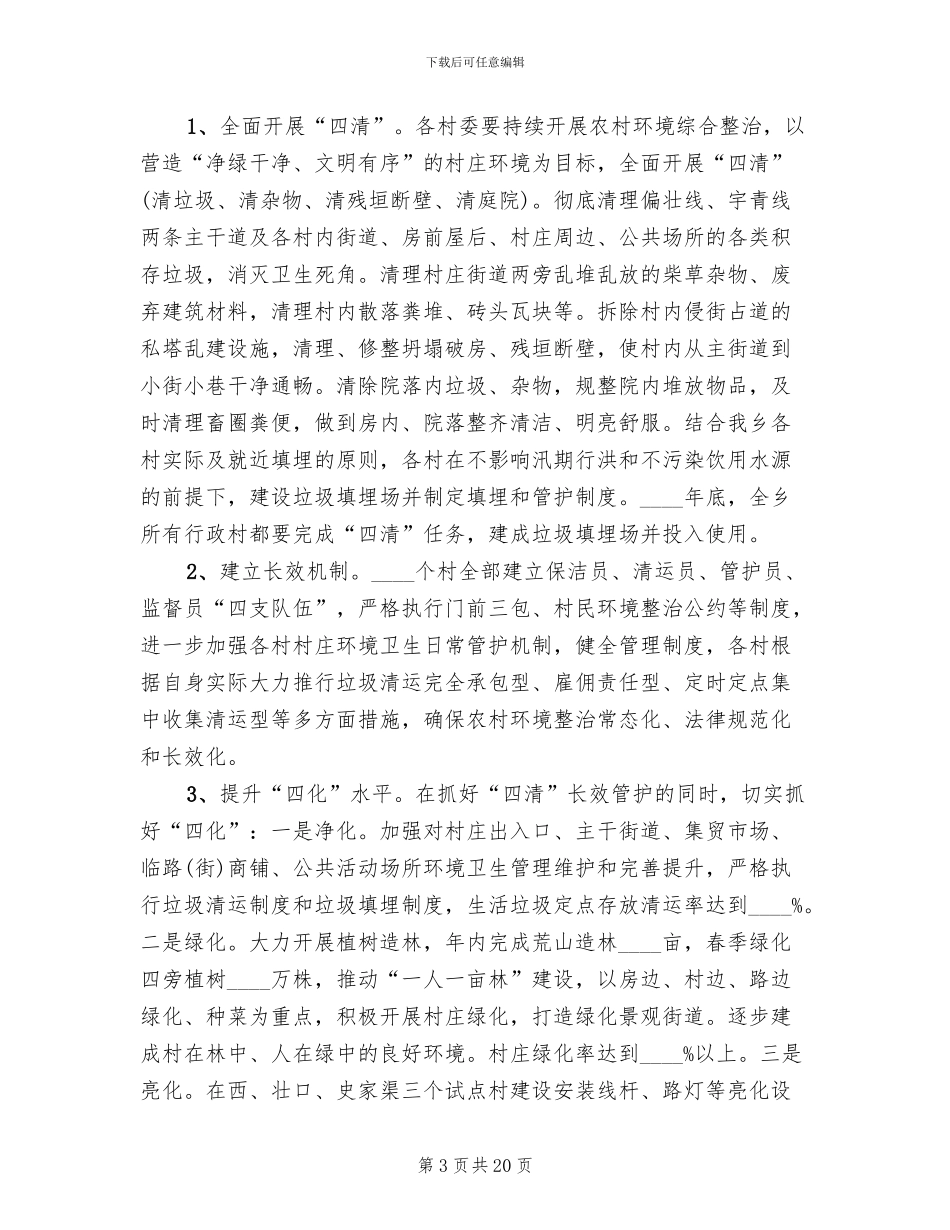 农村面貌改造提升行动方案_第3页
