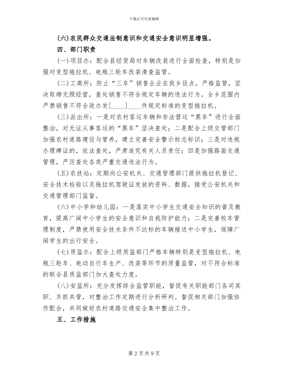 农村道路交通整治措施方案范文_第2页