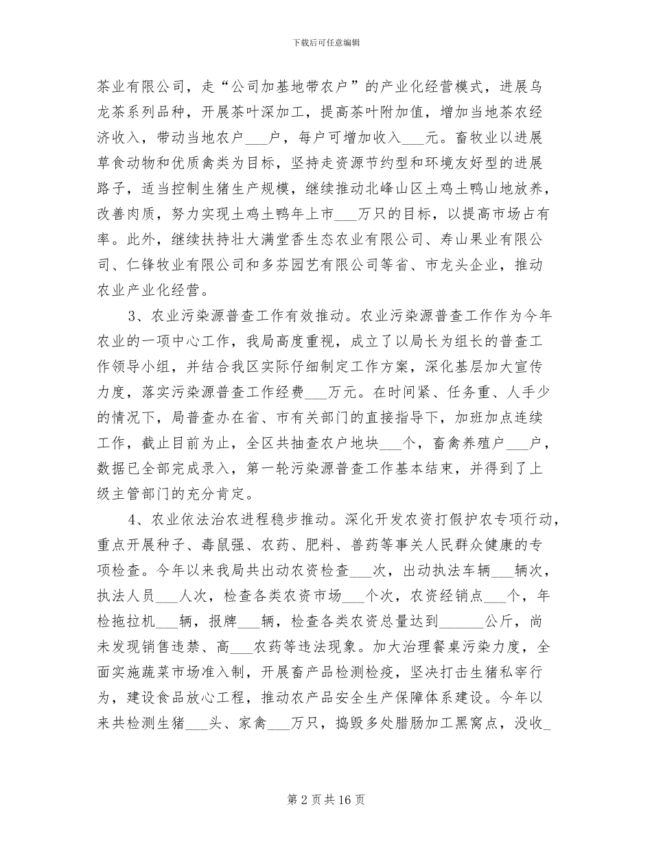 农林水局2024年工作总结_第2页
