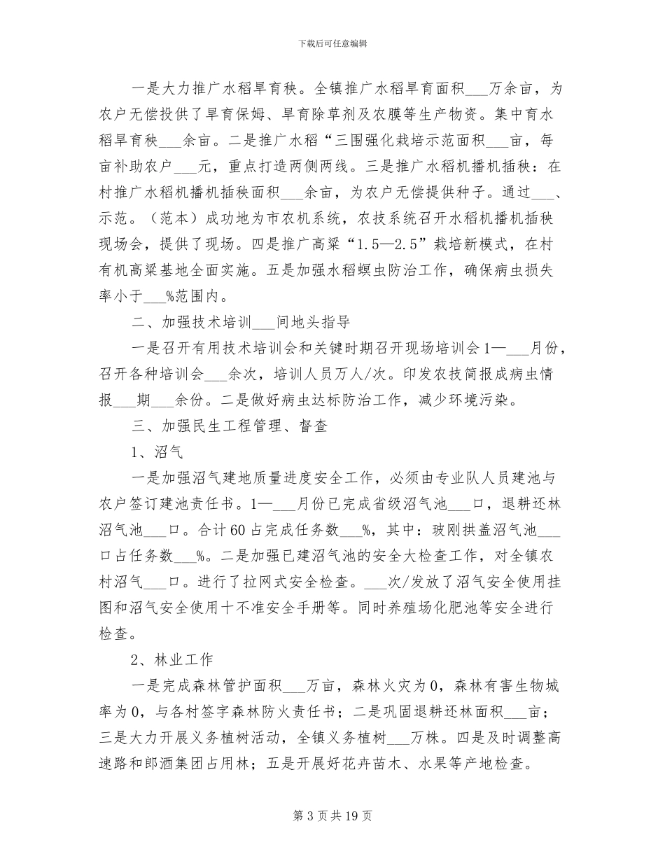 农林站2024年半年工作总结_第3页