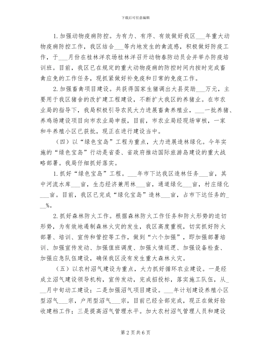 农林局2024年工作总结_第2页