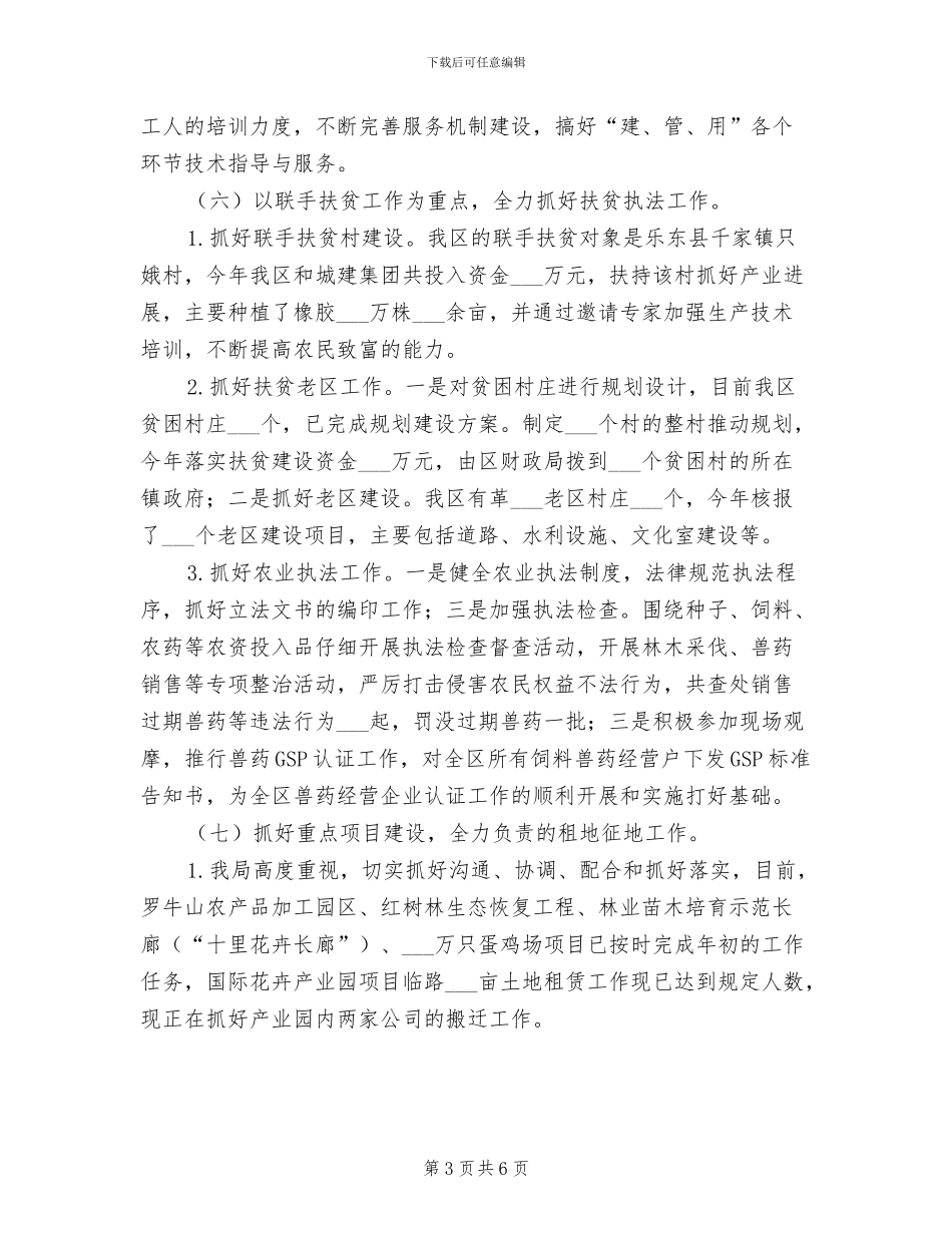 农林局2024年工作总结_第3页