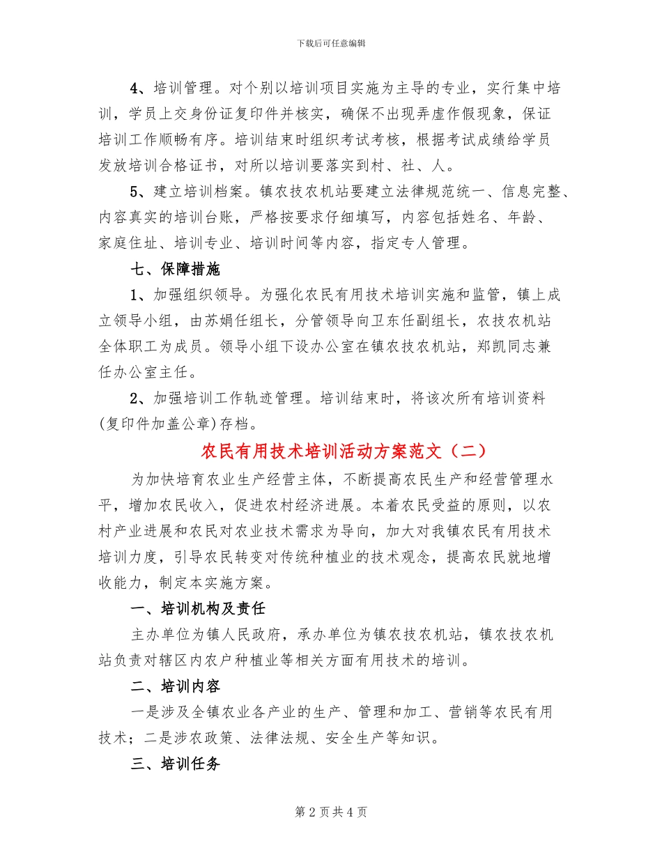 农民实用技术培训活动方案范文_第2页