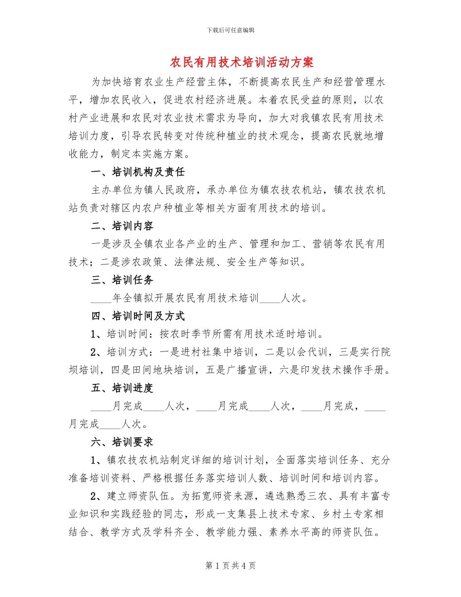 农民实用技术培训活动方案_第1页