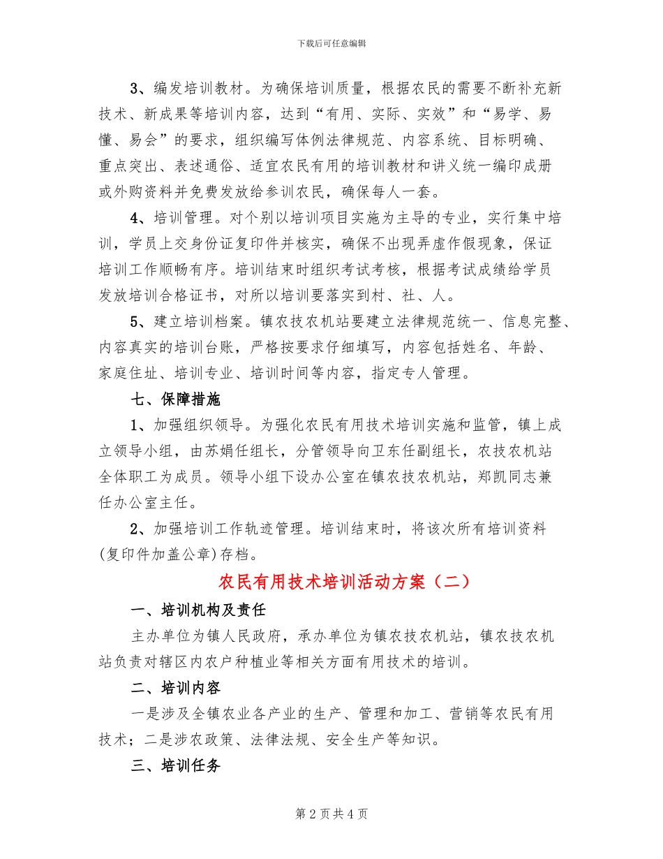 农民实用技术培训活动方案_第2页