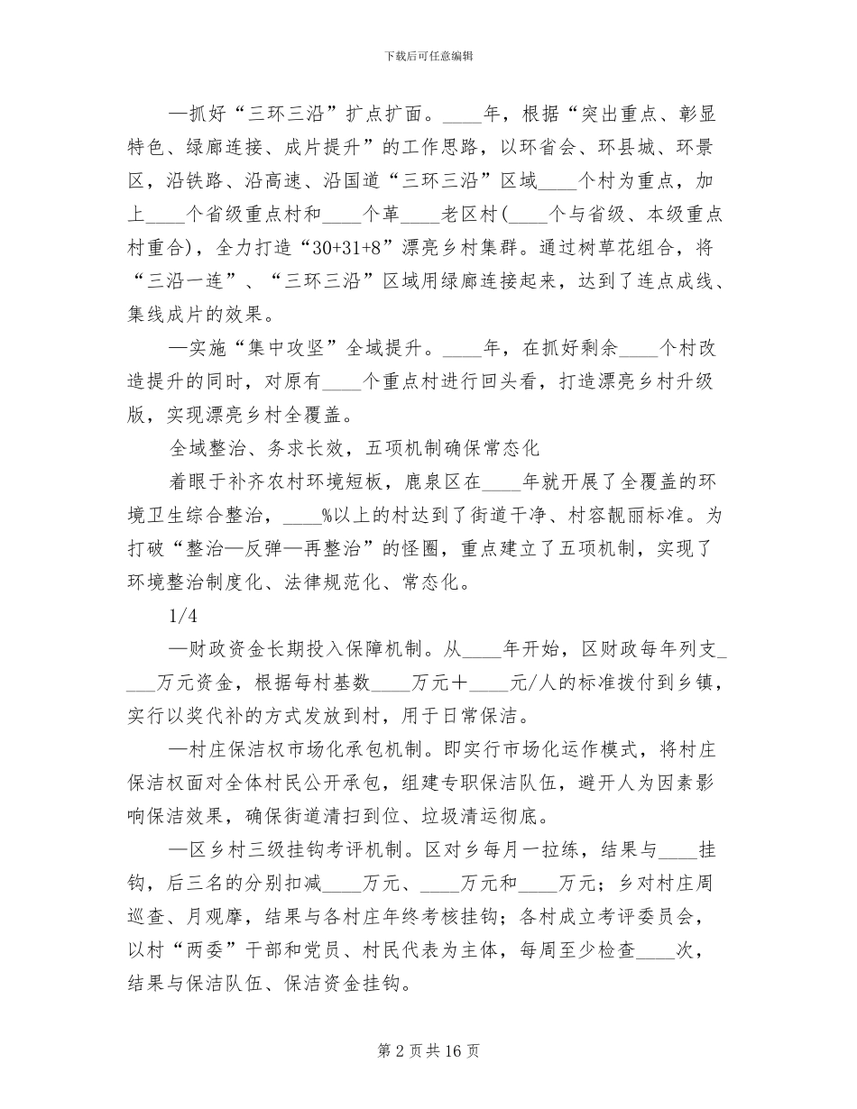 农村面貌改造提升行动实施方案(2篇)_第2页