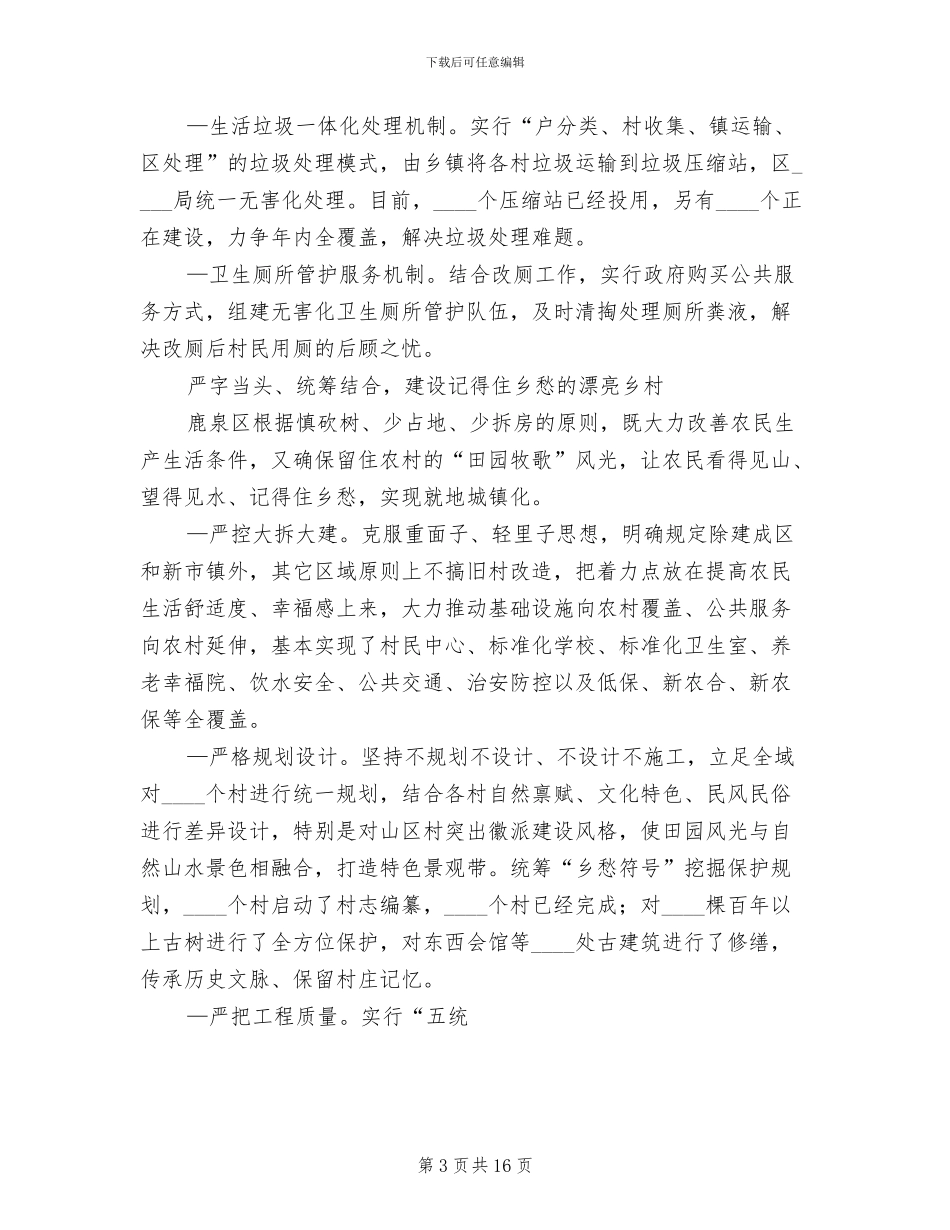 农村面貌改造提升行动实施方案(2篇)_第3页