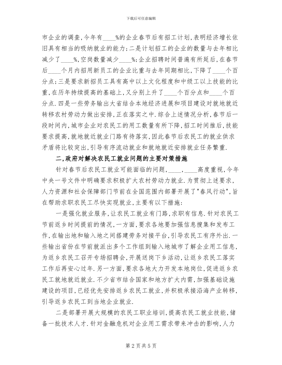 农民工就业服务策划方案_第2页
