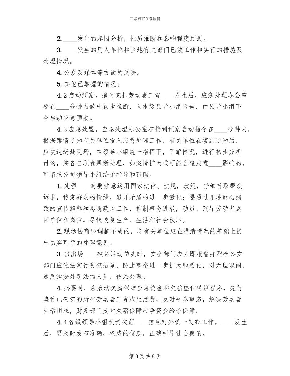 农民工工资支付应急预案_第3页