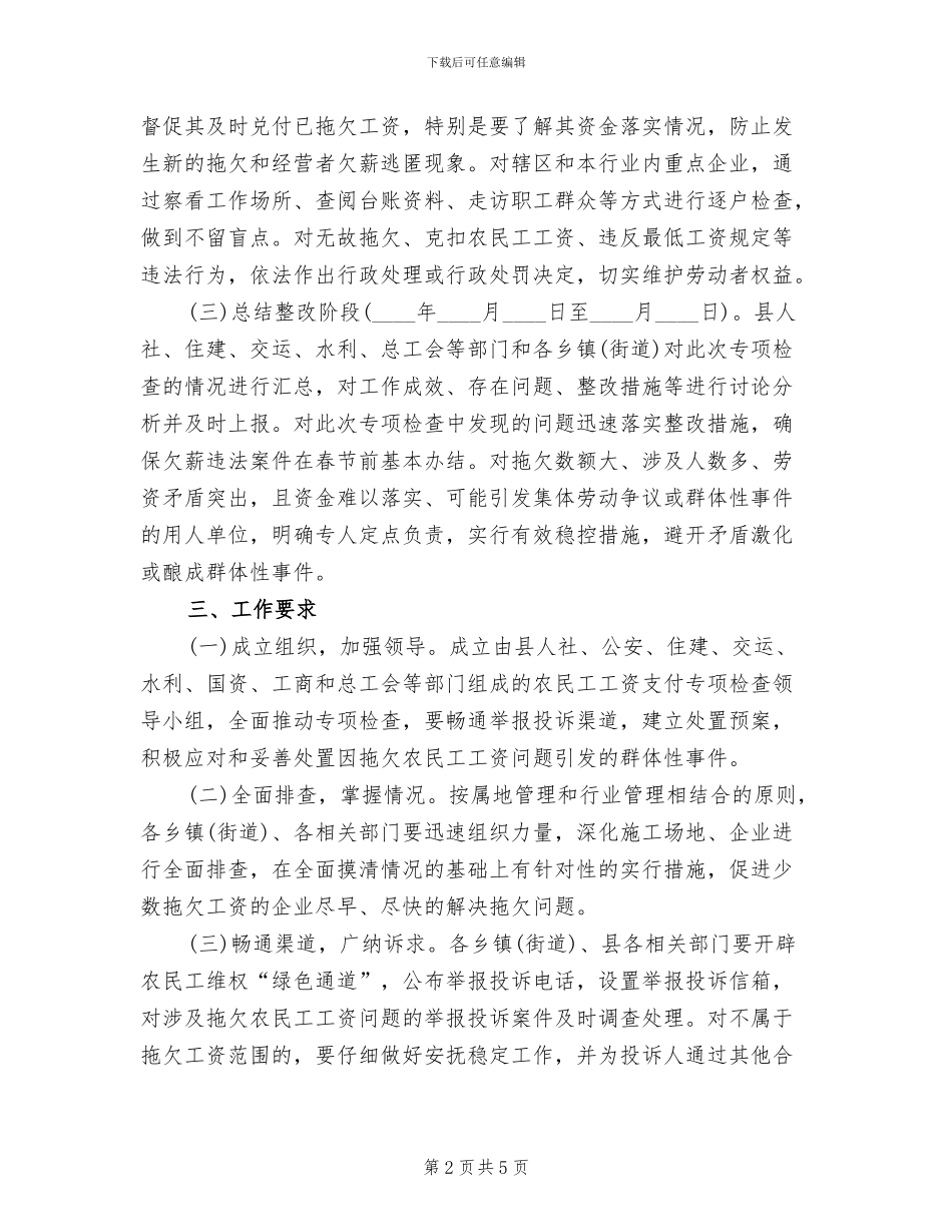 农民工工资支付情况检查方案_第2页