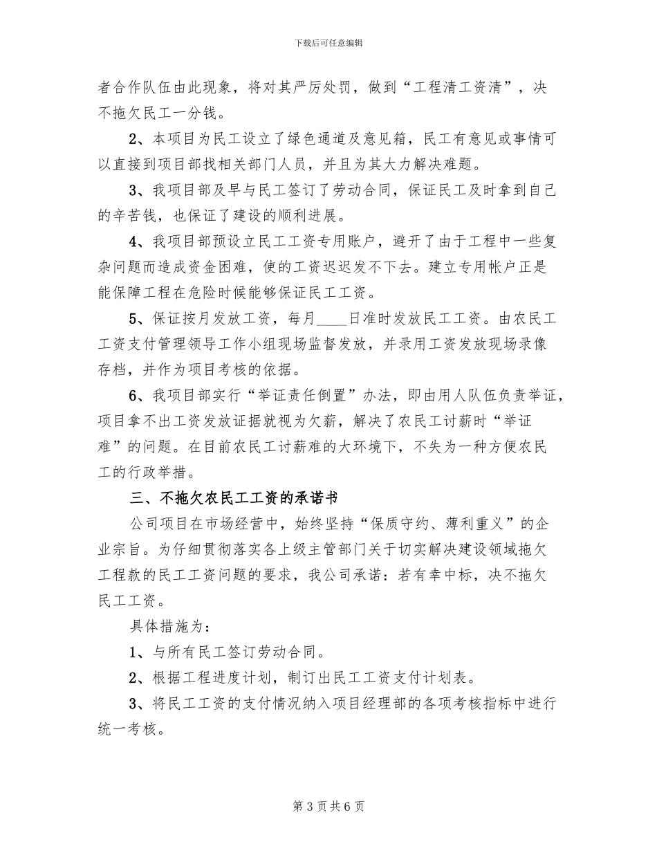 农民工工资支付管理方案施细则范本(2篇)_第3页