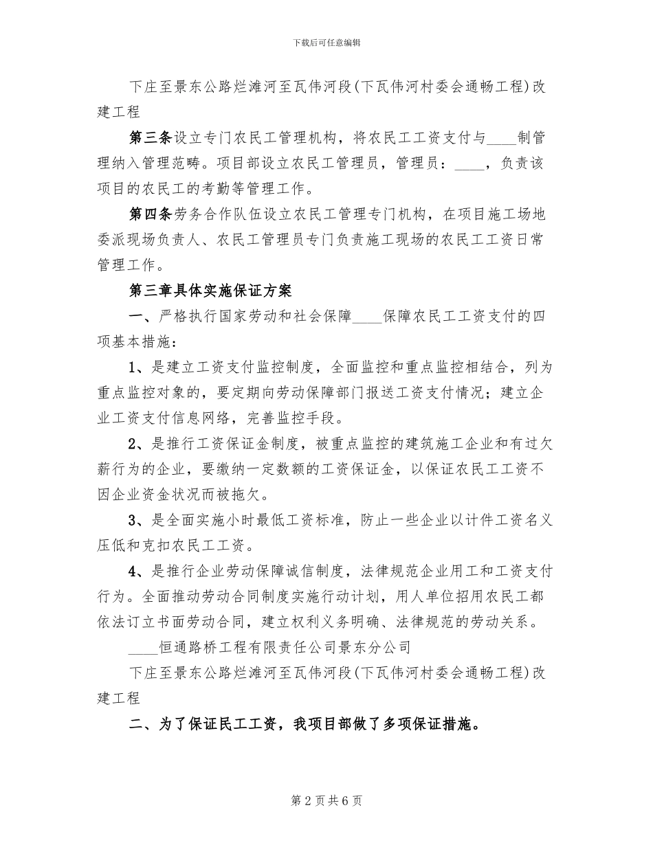 农民工工资支付管理方案施细则_第2页