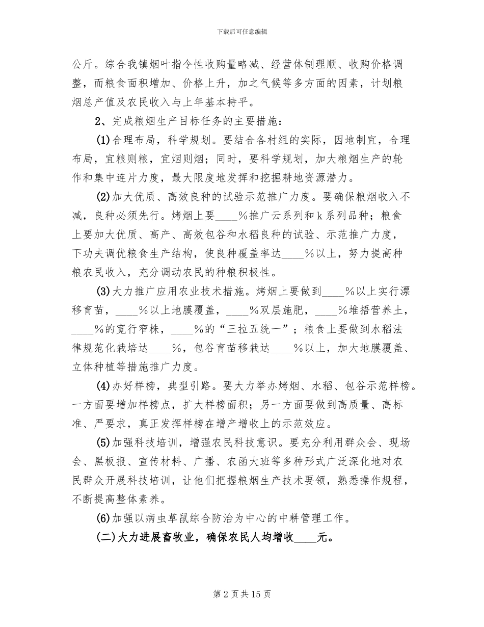 农民增收工作实施方案_第2页