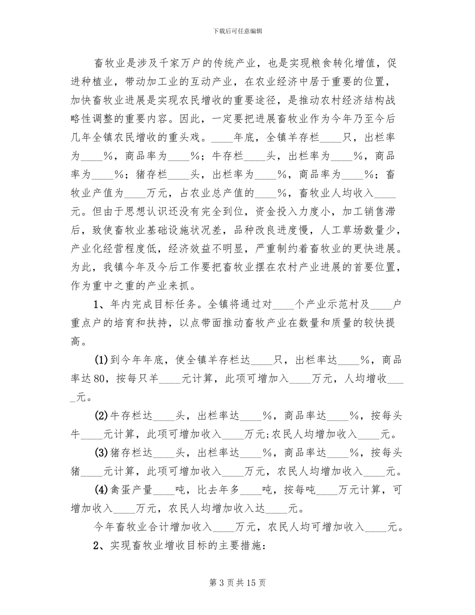 农民增收工作实施方案_第3页