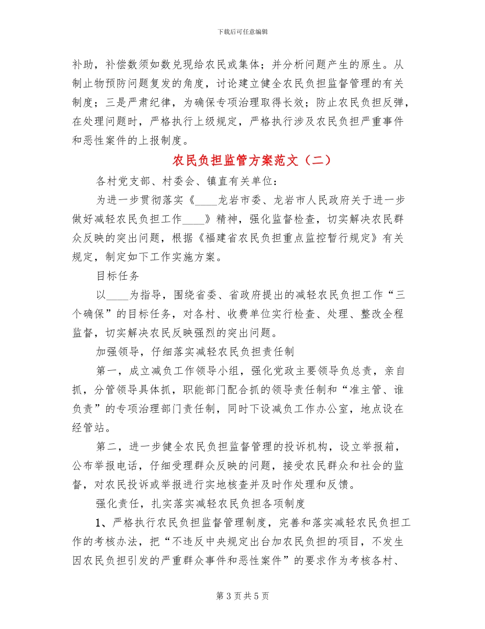 农民负担监管方案范文_第3页