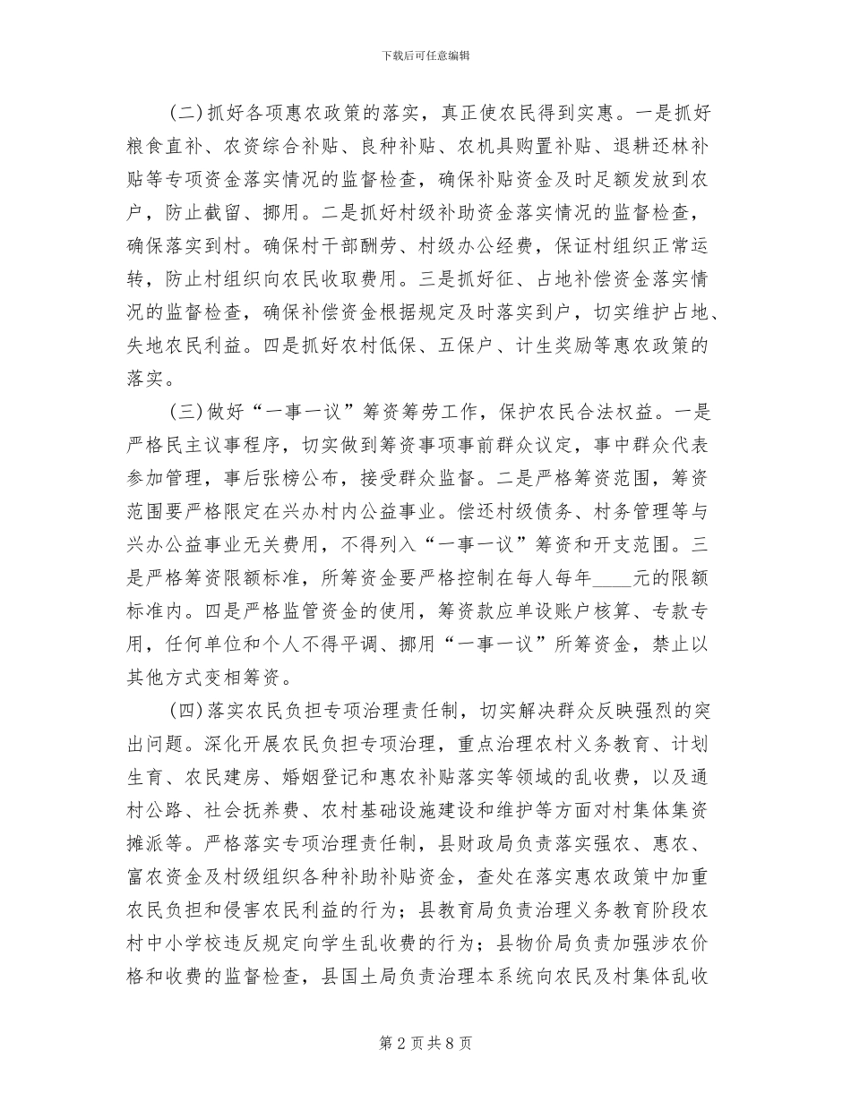 农民负担管控整顿工作方案范文_第2页