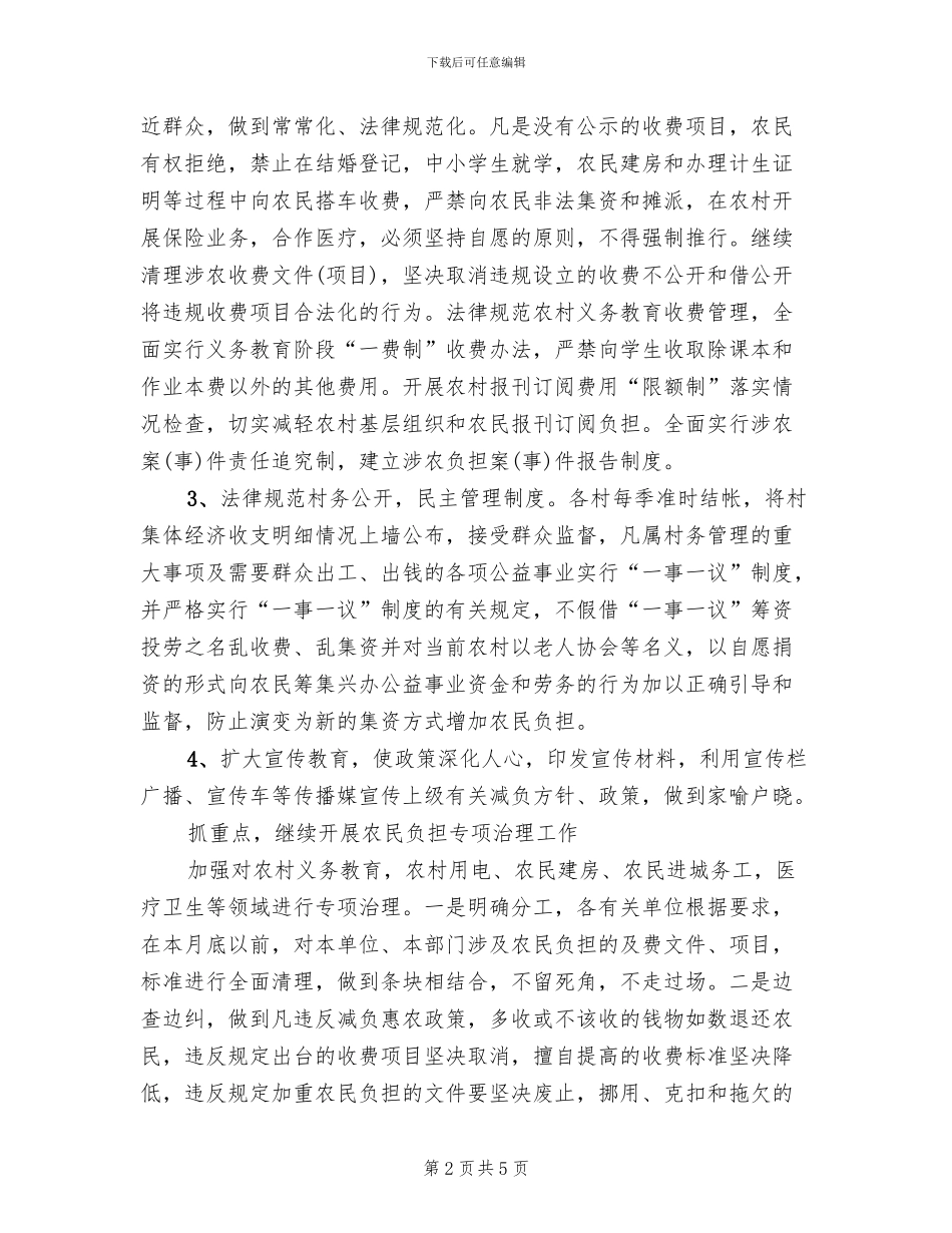 农民负担监管方案_第2页