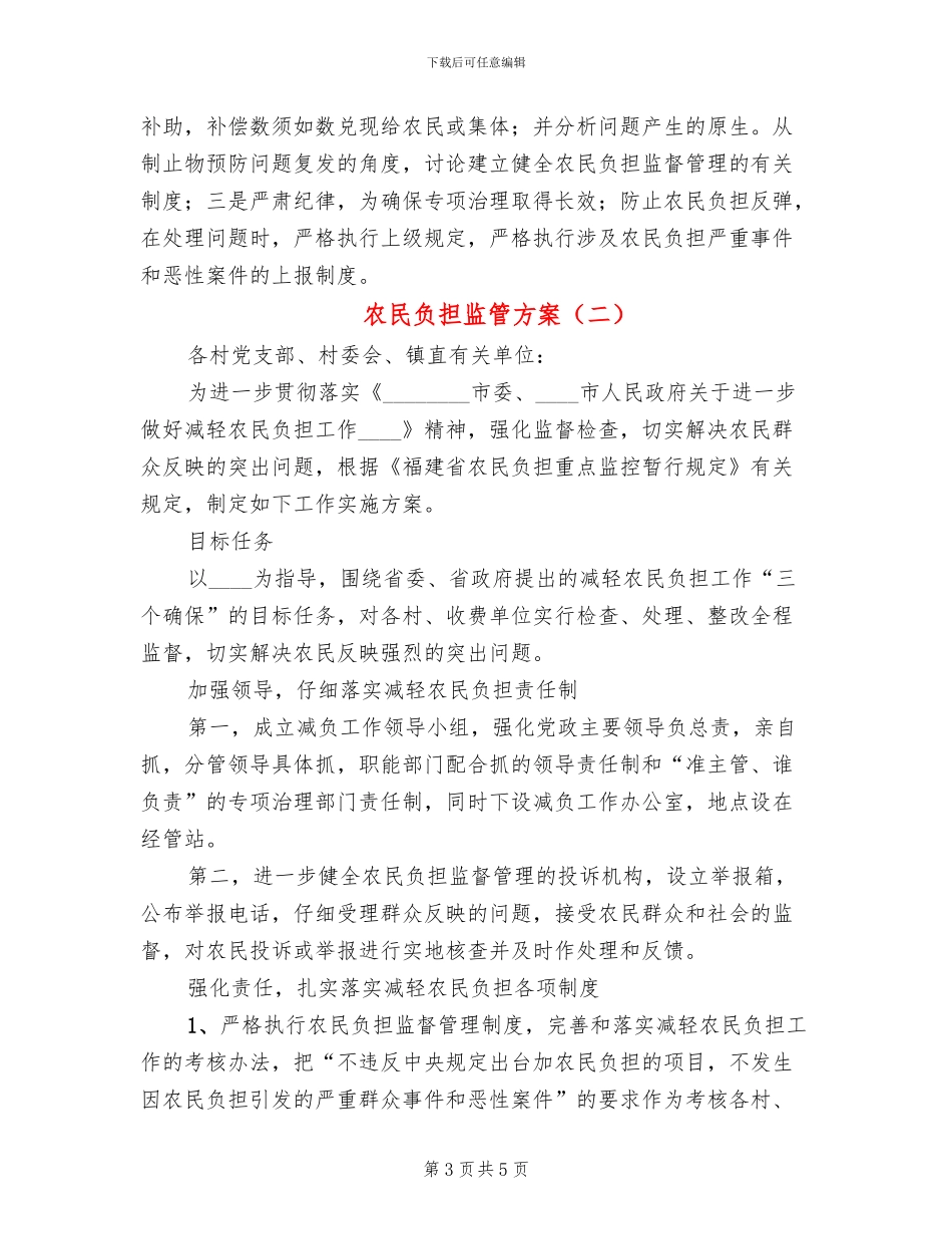 农民负担监管方案_第3页