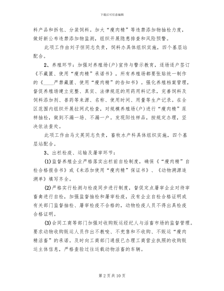 农牧中心双节产品隐患治理方案范文_第2页