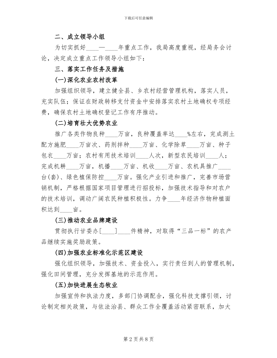 农牧和科技年度重点工作方案范文_第2页