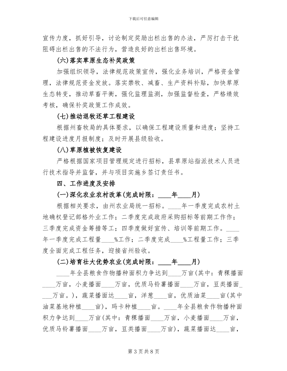 农牧和科技年度重点工作方案范文_第3页
