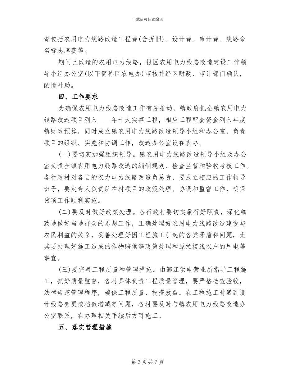 农用电力线路改建方案_第3页
