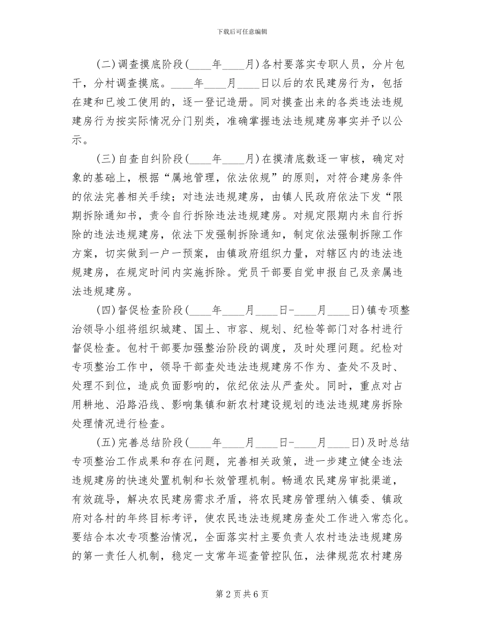 农民建房治理工作方案_第2页