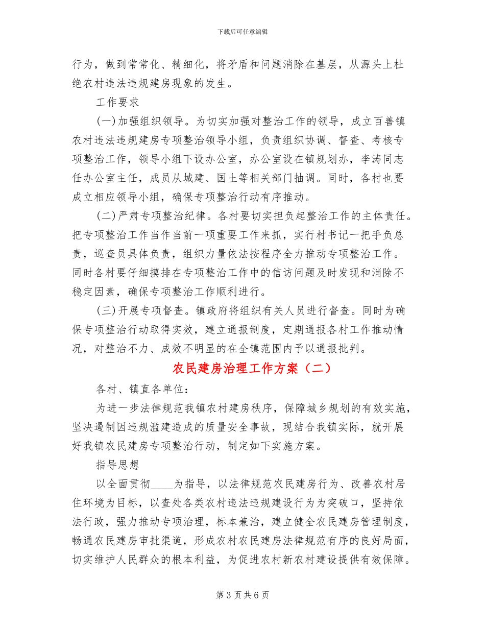 农民建房治理工作方案_第3页