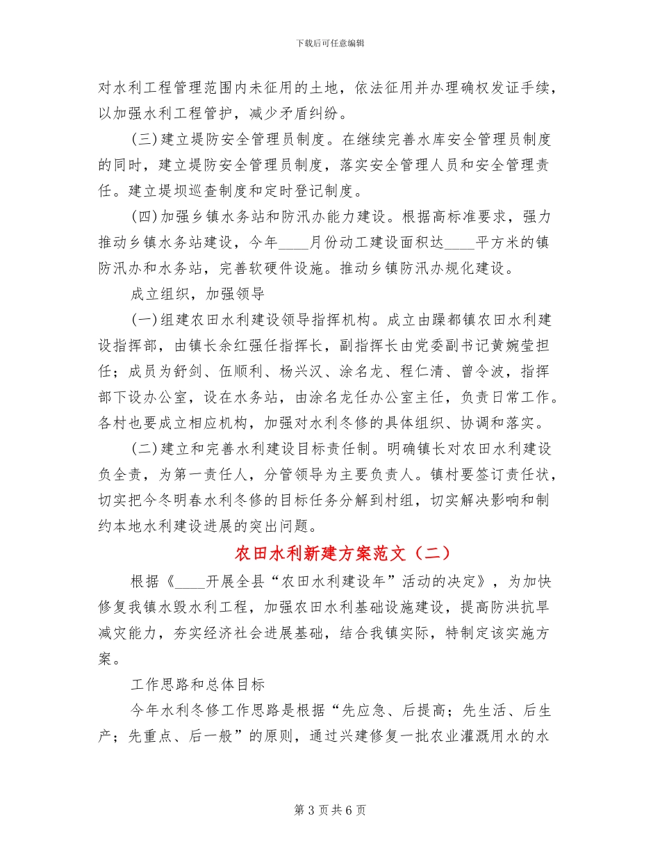 农田水利新建方案范文_第3页