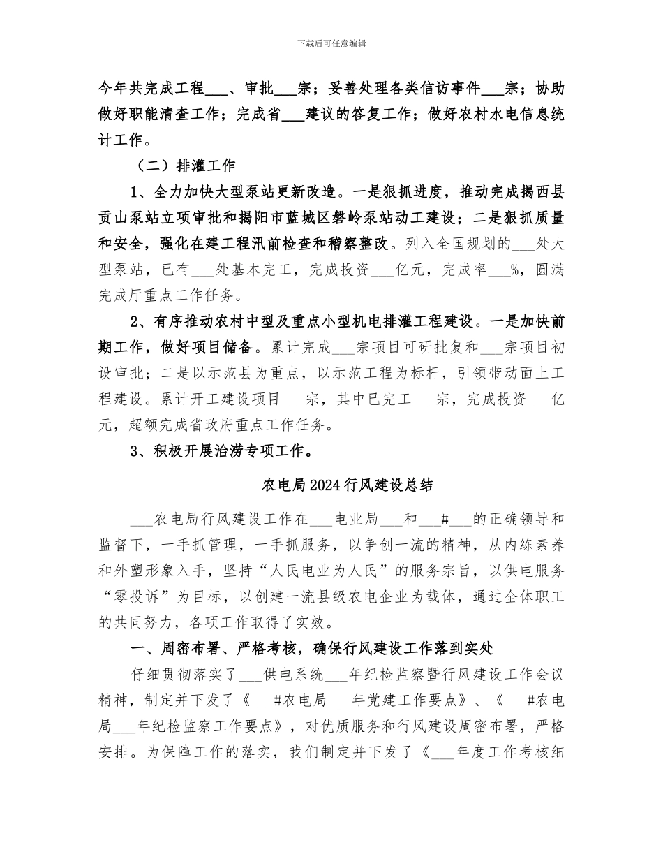 农电局2024年度工作总结_第2页