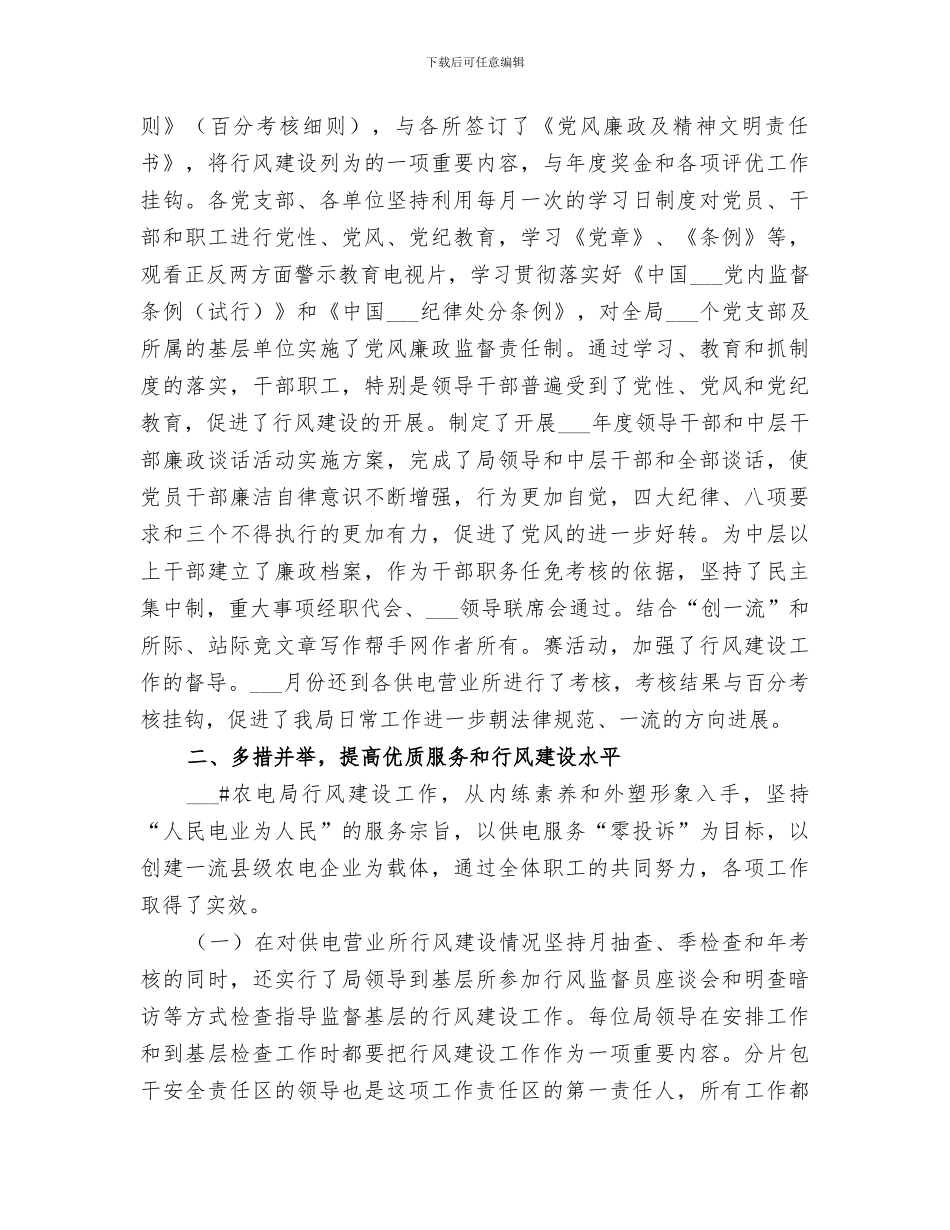 农电局2024年度工作总结_第3页