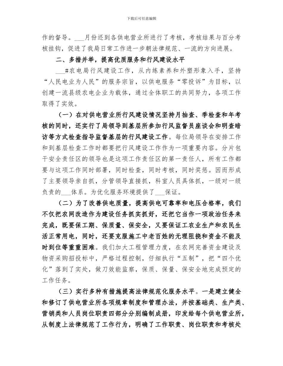 农电局2024行风建设总结_第2页