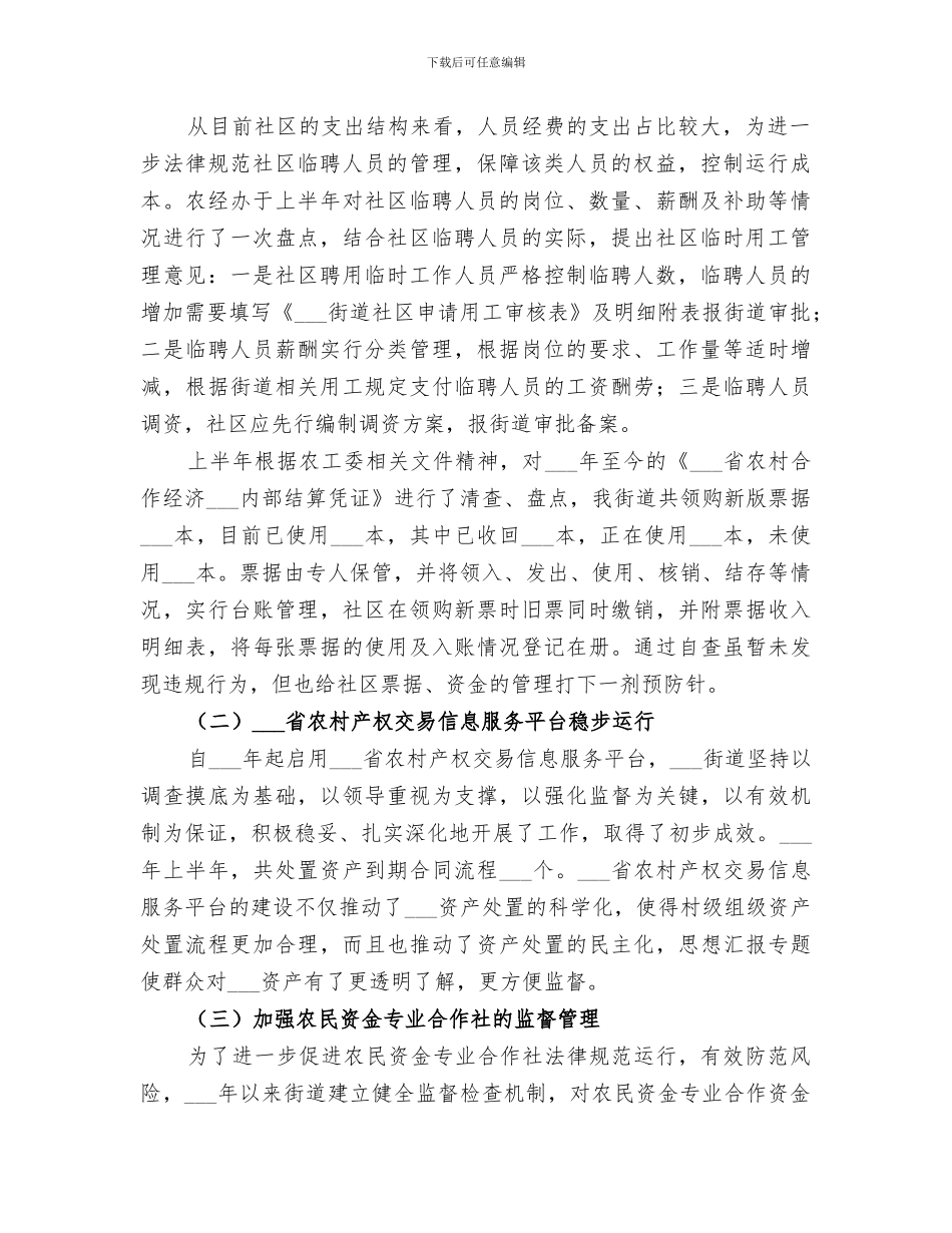 农经办2024年上半年工作总结_第2页