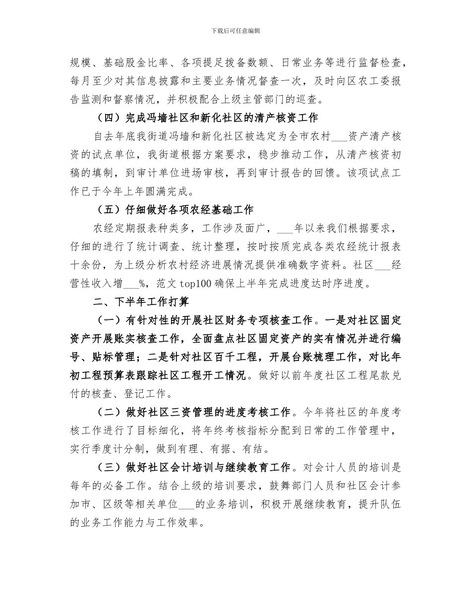 农经办2024年上半年工作总结_第3页