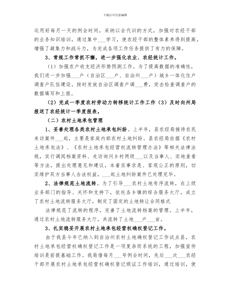 农经局2024年上半年工作总结_第2页