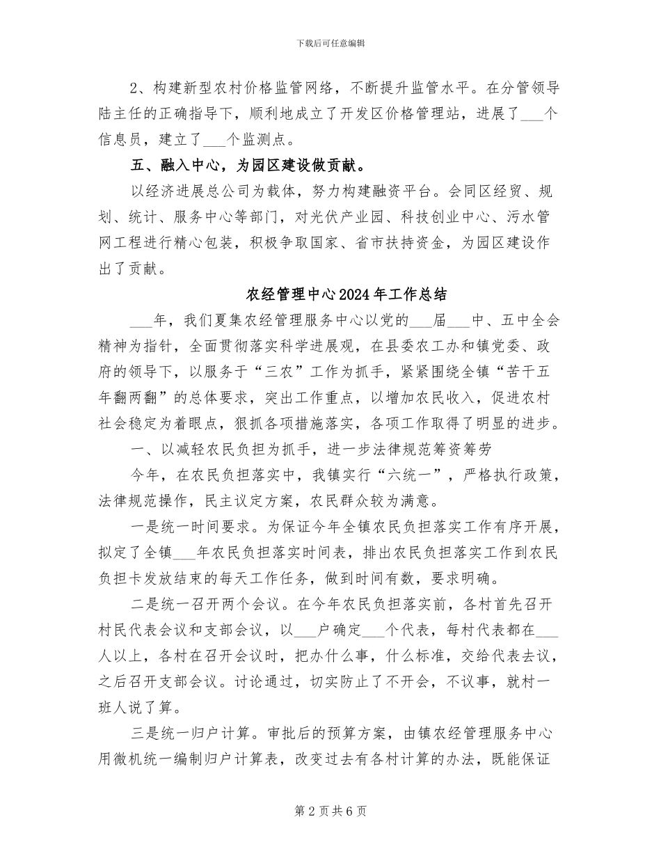 农经站2024年终总结_第2页