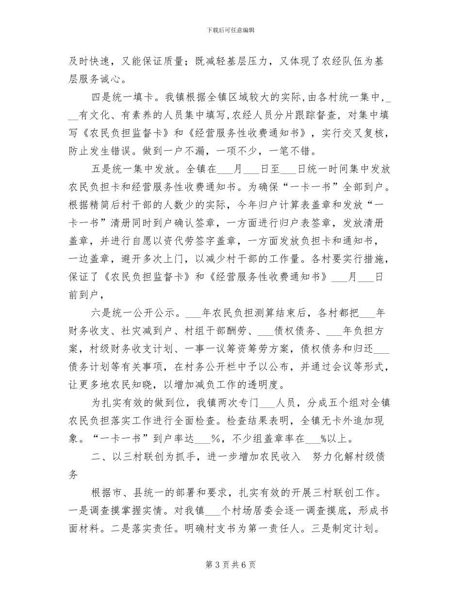 农经站2024年终总结_第3页