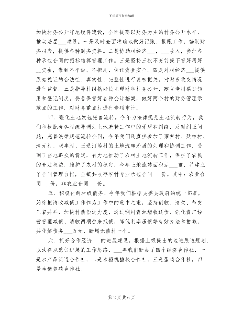 农经服务中心2024年度工作总结_第2页