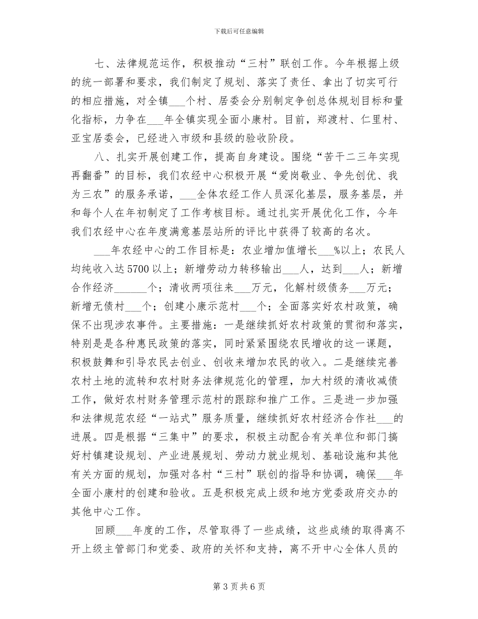 农经服务中心2024年度工作总结_第3页