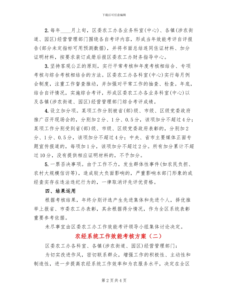 农经系统工作效能考核方案_第2页