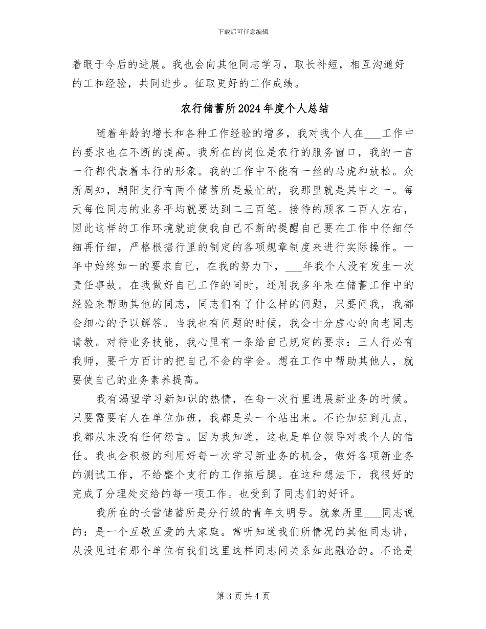 农行个人2024财务工作总结_第3页