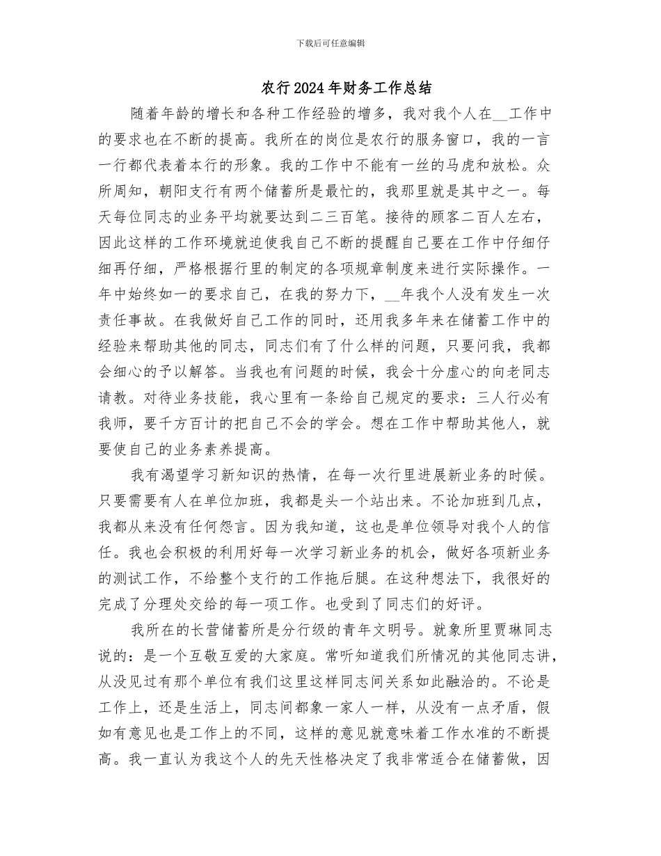 农综站2024年半年工作总结_第2页