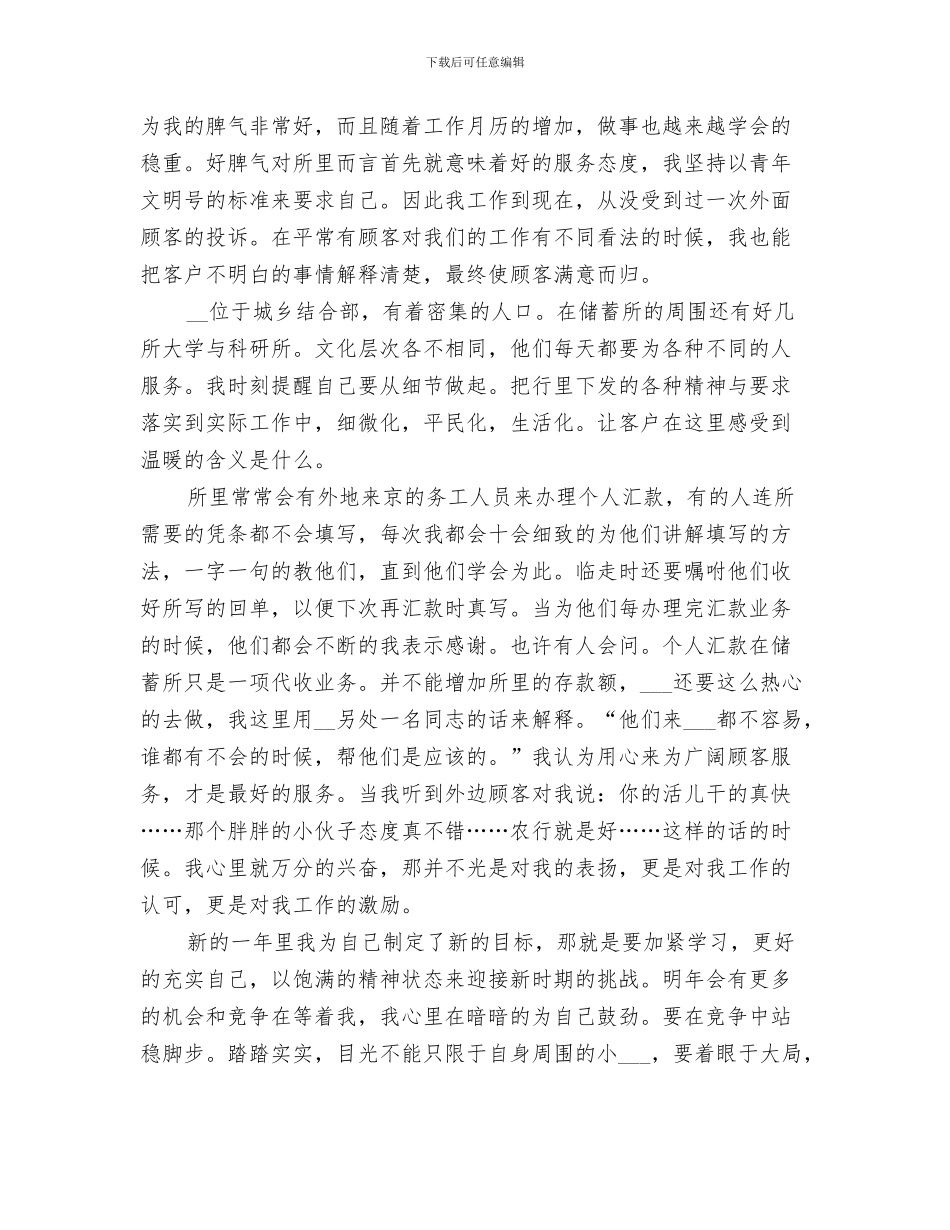 农综站2024年半年工作总结_第3页