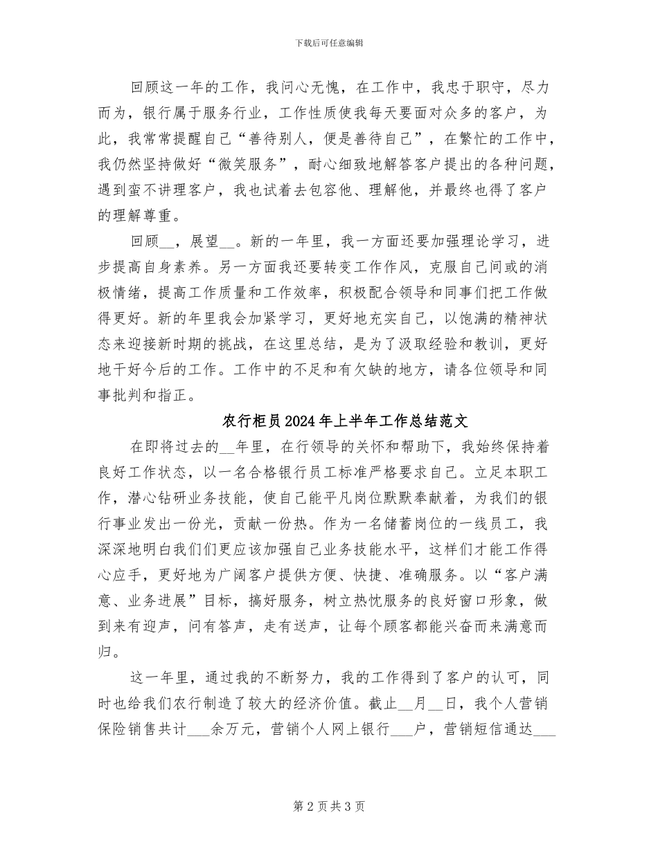 农行柜员2024年上半年工作总结_第2页