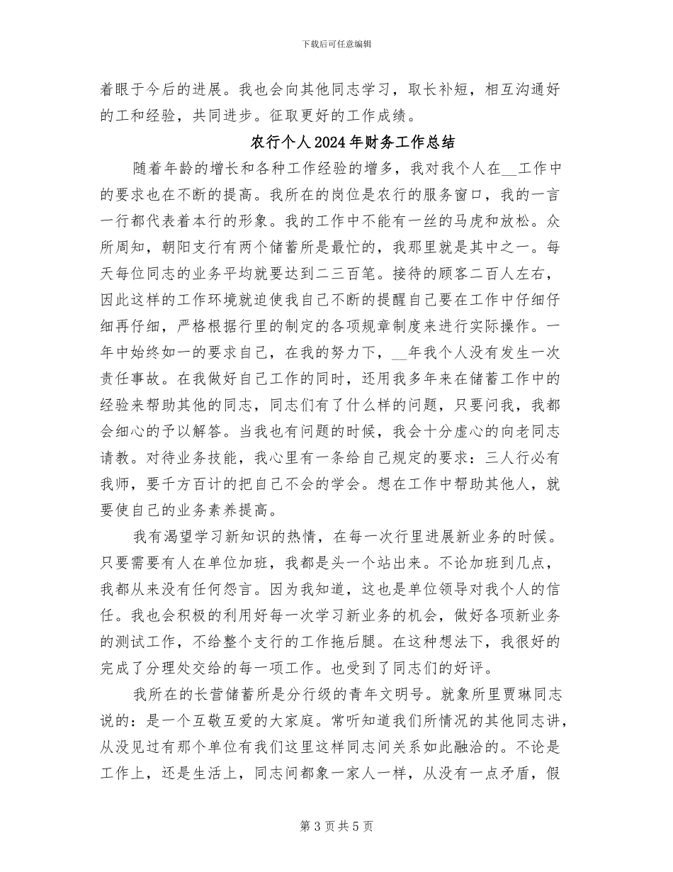 农行2024财务工作总结_第3页